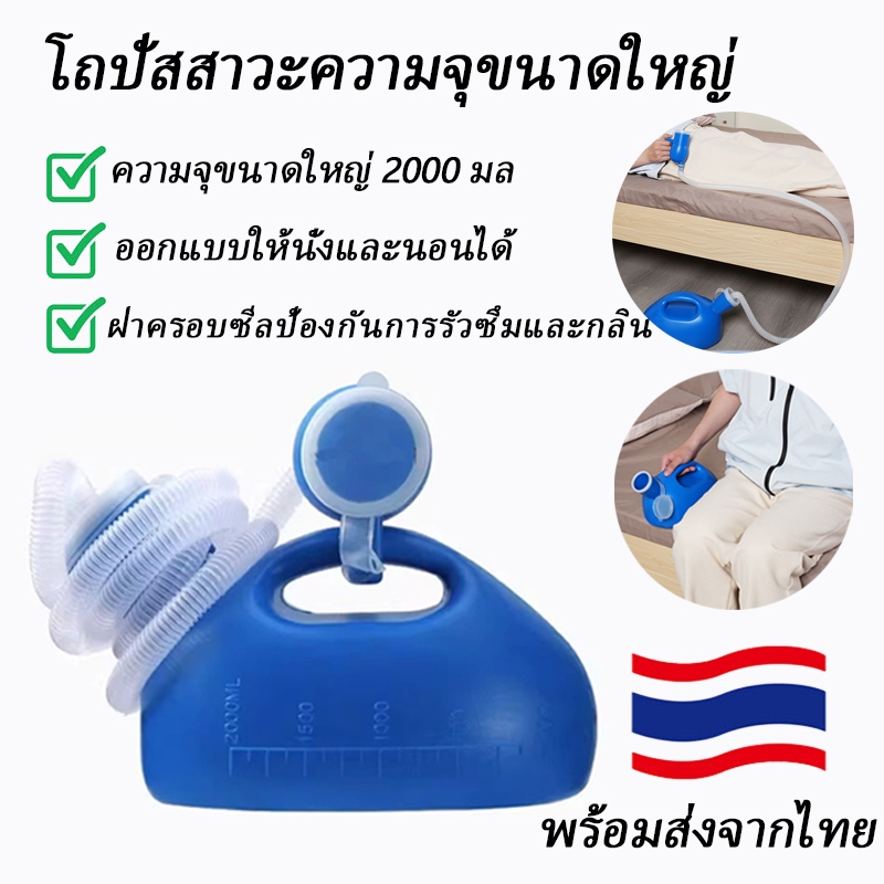 กระบอกปัสสาวะชายพลาสติก 2000ml กระบอกปัสสาวะ กระบอกฉี่ โถฉี่พลาสติก กระบอกฉี่ผู้ป่วยชาย