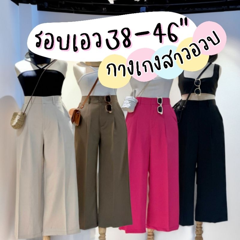 MG0007 กางเกงขายาว ไซส์ใหญ่ เอวสูง ทรงกระบอกใหญ่ ผ้าดีมากไม่บาง ใส่เก็บหน้าท้อง ไฮโซ กางเกงทำงาน ทรงเบสิค สาวอวบ