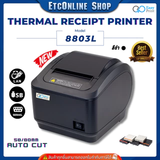 เครื่องพิมพ์ใบเสร็จ สลิป EasyPrint 80/58mm ES-8803 Series Thermal Printer รองรับ Loyverse Ocha