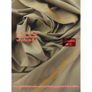 Premier Cool Wool NO.16 ผ้ากากีเบอร์ 16