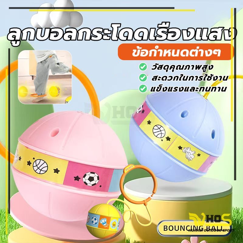 แบบเรืองแสง ของเล่นกลางแจ้ง สําหรับเด็ก ขาสวิงบอล ลูกบอลเด้งเรืองแสงสําหรับเด็ก เกมสายตา ฝึกความสูงยาว