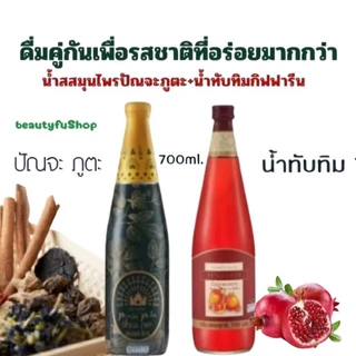 สมุนไพร ปัญจะภูตะ น้ำทับทิม กิฟฟา รีน วิตามินซี ทับทิม ตรีผลา น้ำสมุนไพร