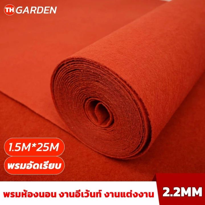 1.5*25mพรมปูพื้น พรมอัดเรียบ 10 สี หนา2-2.5mm/มมพรม พรมห้องนอน งานอีเว้นท์ งานแต่งงาน