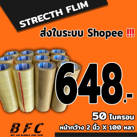 *อ่านก่อนสั่ง* เทปใส เทปน้ำตาล 50 ไมครอน หน้ากว้าง2นิ้ว  ความยาว100หลาเต็ม ( 1 ลัง 36 ม้วน ) ส่งในระบบ shopee