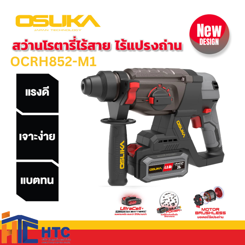 สว่านโรตารี่ไร้สาย 20v OCRH851-M1 //OCRH852-M1 // OCRH852-N OSUKA /ครบชุด+เเบตเตอรี่/เครื่องเปล่า ID