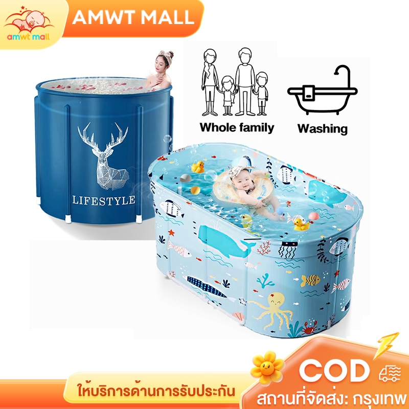 AMWT อ่างอาบน้ำเด็ก อ่างอาบน้ำเด็กพับได้ สินค้าเด็กแรกเกิด ผู้ใหญ่และเด็กซักรวมกัน