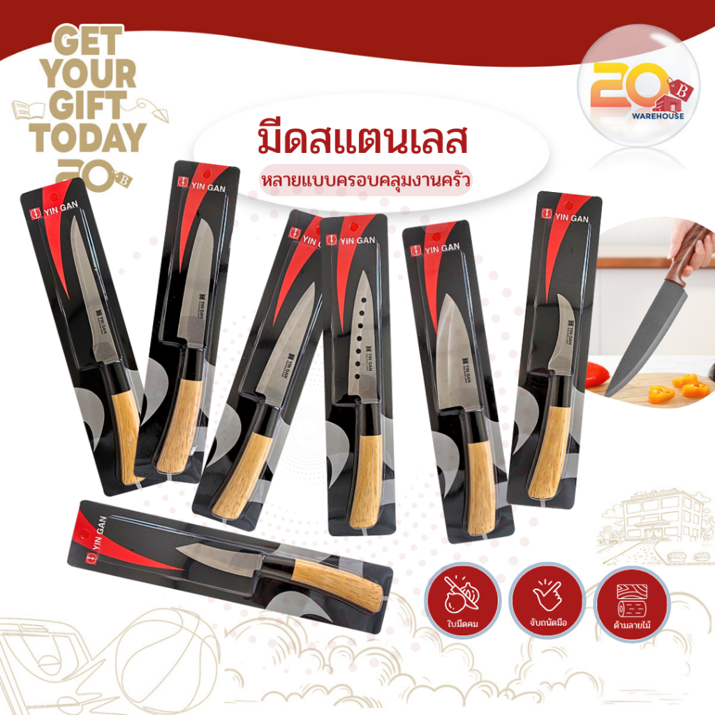 20warehouse มีดสแตนเลส มีดอเนกประสงค์ รุ่น Ying Guns มีดทำครัวหลายแบบ อุปกรณ์สำหรับในครัว