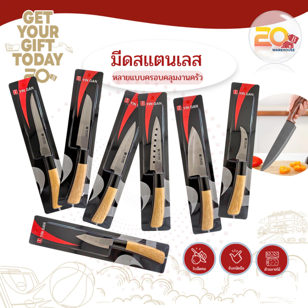 20warehouse มีดสแตนเลส มีดอเนกประสงค์ รุ่น Ying Guns มีดทำครัวหลายแบบ อุปกรณ์สำหรับในครัว