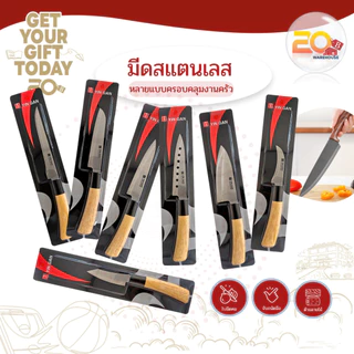 20warehouse มีดสแตนเลส มีดอเนกประสงค์ รุ่น Ying Guns มีดทำครัวหลายแบบ อุปกรณ์สำหรับในครัว