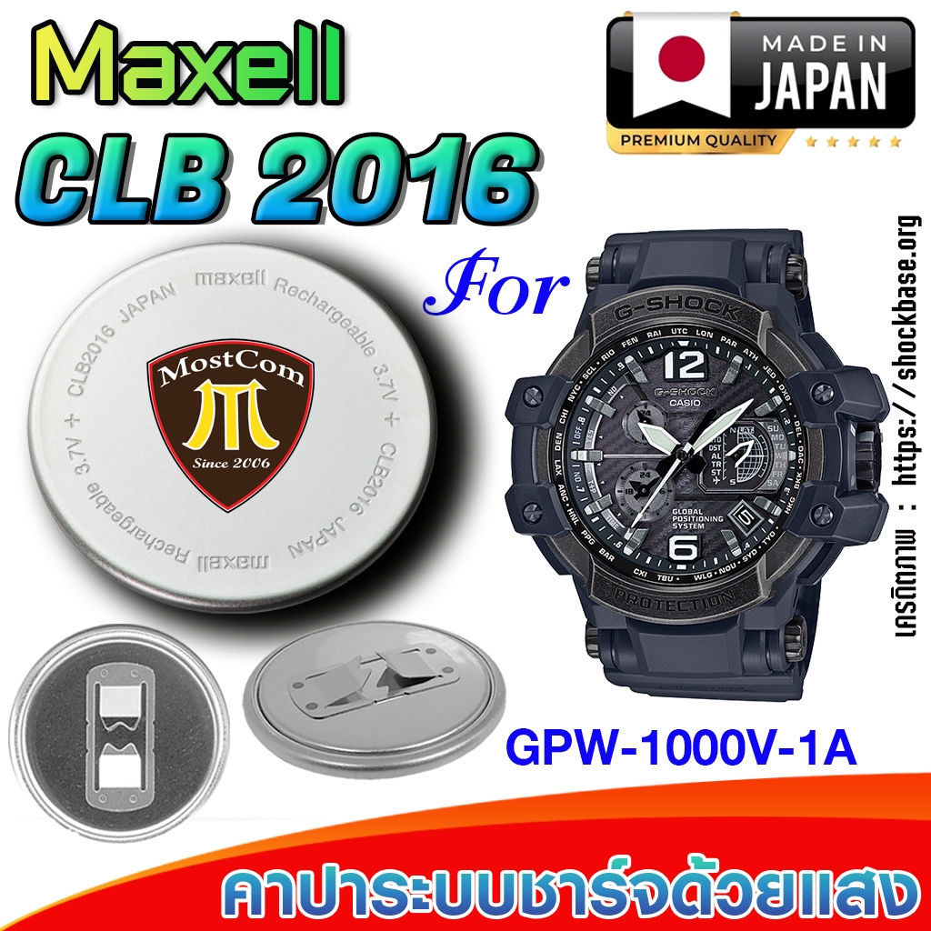 ถ่าน แบตสำหรับนาฬิกา Casio g-shock GPW-1000V-1A แท้ ตรงรุ่นล้านเปอร์เซ็น (Maxell CLB2016)