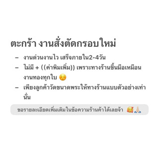 ตะกร้าสั่งงานตัดกรอบใหม่ (การวัดขนาดพระ) เหรียญไม่รวมหูห่วง