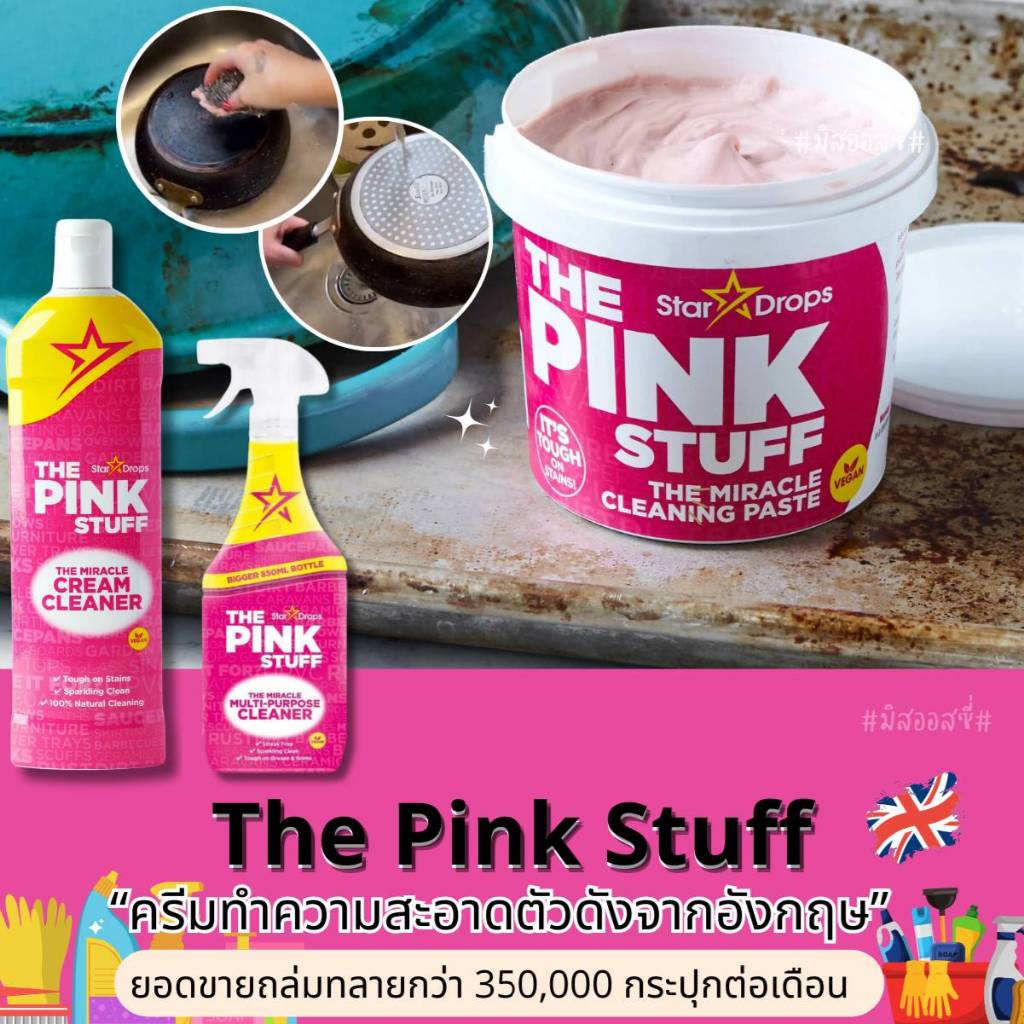 The Pink Stuff - The Miracle Cleaning Paste 500g/850g ครีมอเนกประสงค์ ขจัดคราบ ตัวดังในอังกฤษ กลิ่นไม่ฉุน