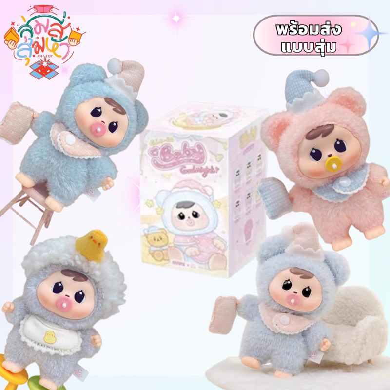 [code 30%]🔥พร้อมส่ง 💥แบบสุ่ม 🧸Bao-oa Baby goodnight ✨