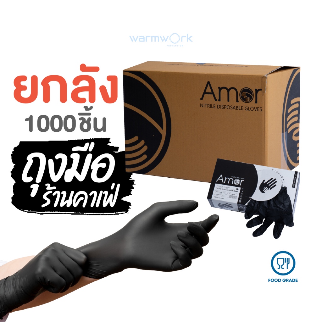 (ยกลัง1000ชิ้น)ถุงมือร้านกาแฟสีดำแบบหนา Amor ถุงมือสำหรับทำอาหาร มาตรฐานFood Grade ไม่มีแป้ง ถุงมือไนไตร 100 ชิ้น/กล่อง