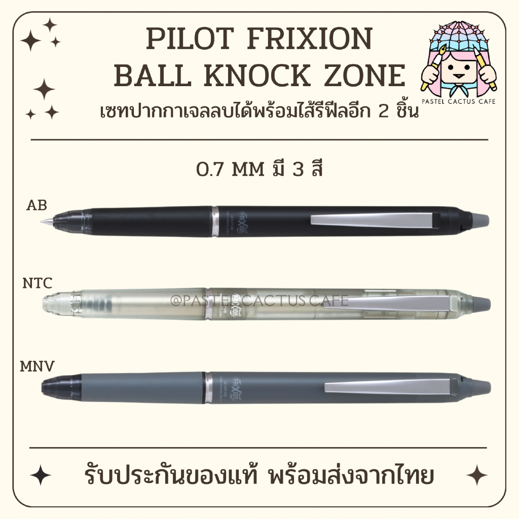 Pilot Frixion Ball Knock Zone 0.5mm and 0.7mm SET with Refill Pack เซทปากกาลบได้ พร้อมหมึกรีฟิล 1 แพ็ค Erasable Gel Pen
