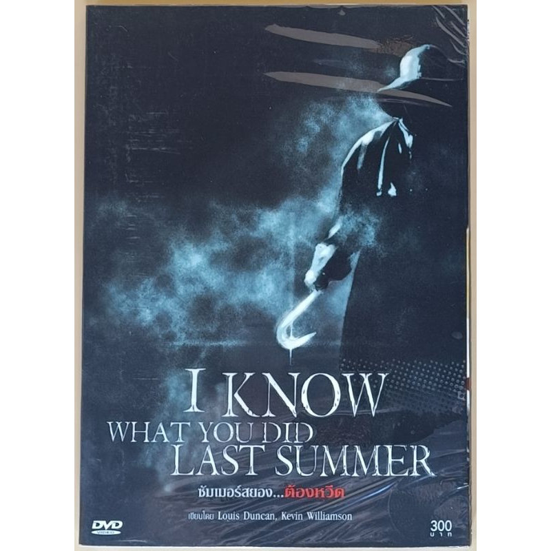 DVD 2 ภาษา - I Know What You Did Last Summer ซัมเมอร์สยอง ต้องหวีด