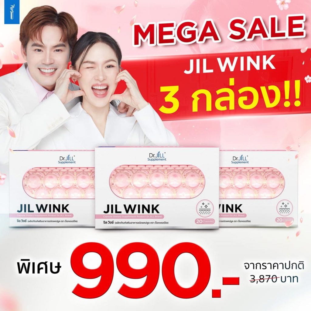 2แถม1 Jil Wink by Dr.jill วิตามินผิวขาว วิตามินผิวใส ล็อตใหม่สุดที่นี่เท่านั้น