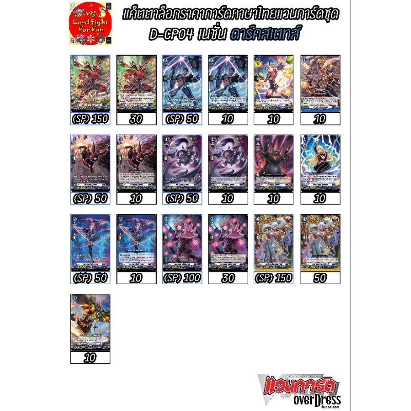 การ์ดแวนการ์ดแยกใบจากชุด D-CP04 เนชั่นดาร์คสเตทส์