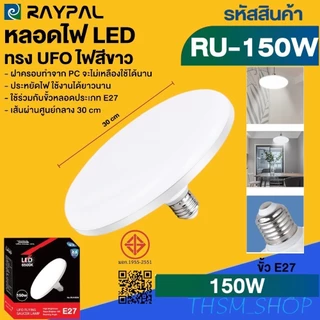หลอดไฟจานบิน UFO 120W 150W 100W 50W 65W แสงขาว แสงวอร์มไวท์ ไฟ LED BULB ทรงจานบิน UFO