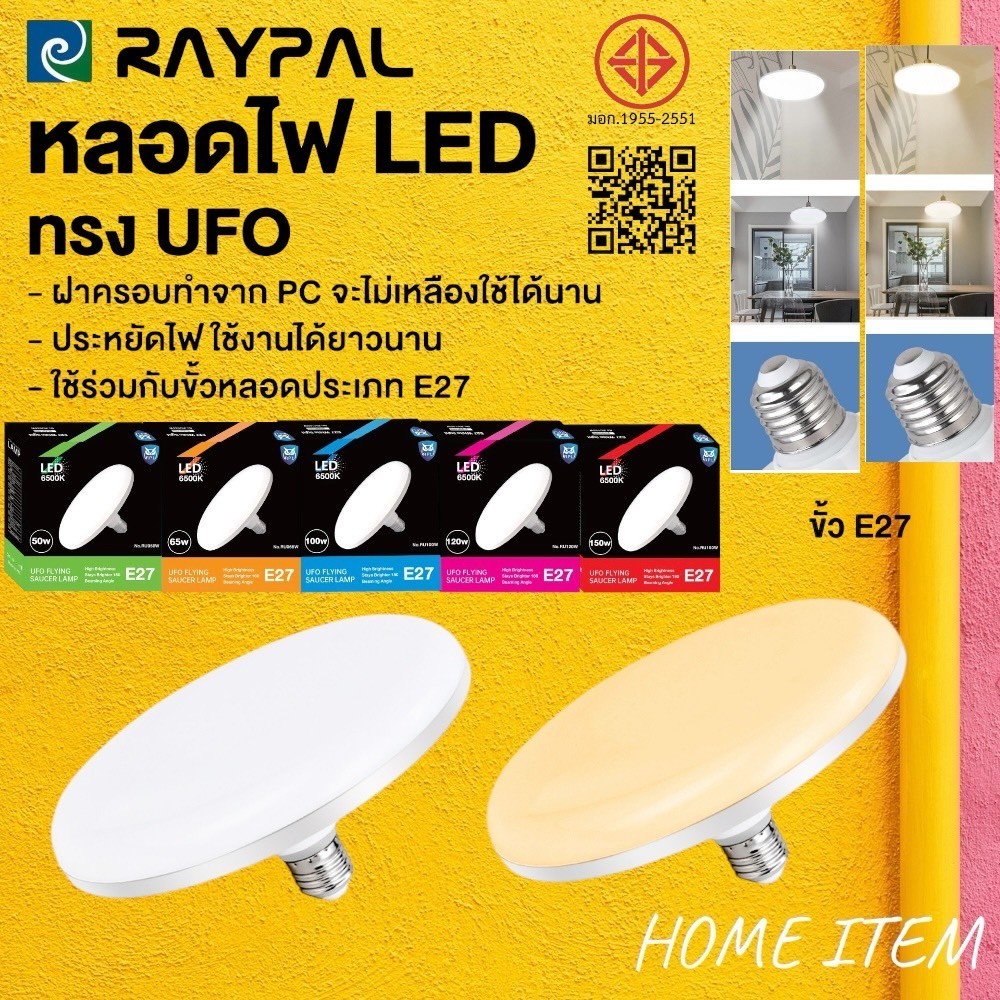 หลอดไฟจานบิน UFO 120W 150W 100W 50W 65W แสงขาว แสงวอร์มไวท์ ไฟ LED BULB ทรงจานบิน UFO