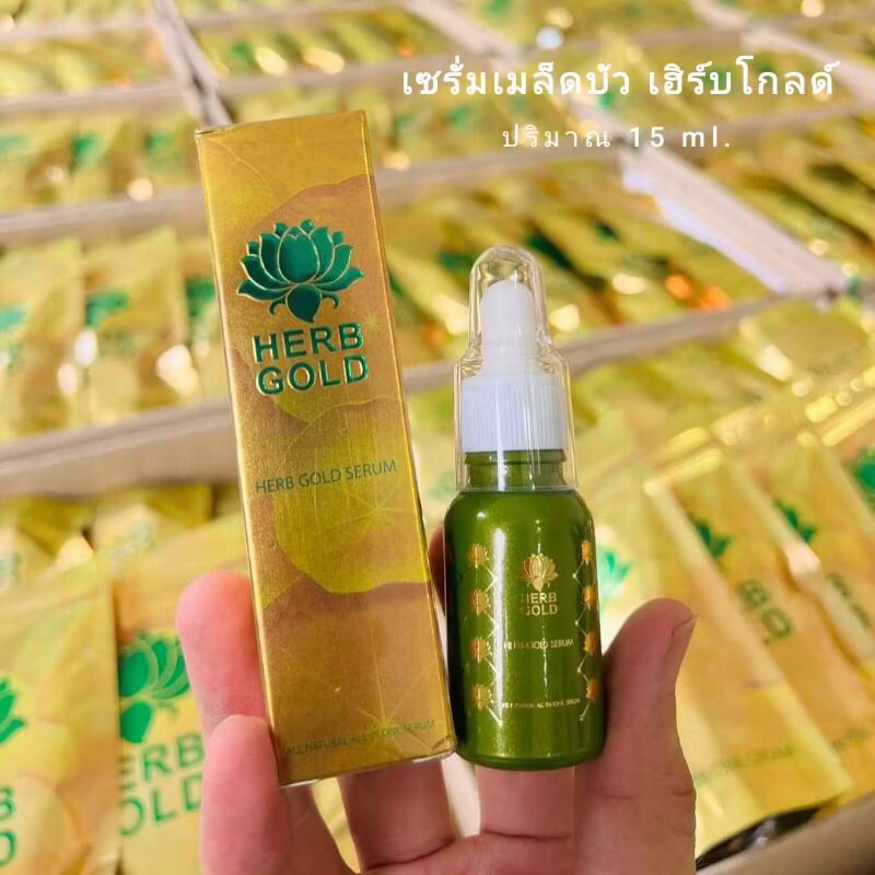 เซรั่ม herb gold ขนาด 15 ml.