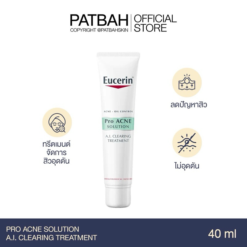 Eucerin A.I. CLEARING TREATMENT 40 ML. ละลายหัวสิวอุดตัน สิวใต้ผิวหนัง