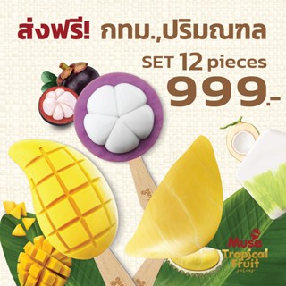 ไอศกรีมแท่งผลไม้ Muse-Tropical Fruit Series🩷 มีทั้งหมด 6 รสช…