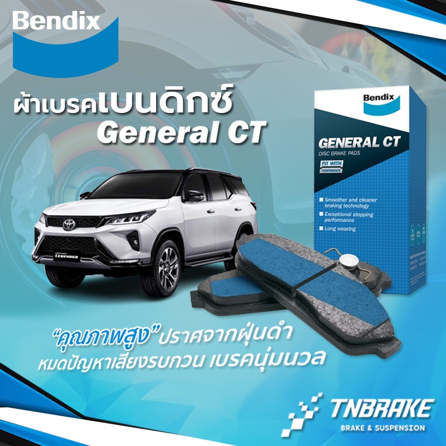 Bendix ผ้าเบรค หน้า-หลัง TOYOTA NEW FORTUNER โตโยต้า ฟอร์จูนเนอร์ ปี 2015-2024 / เบนดิก