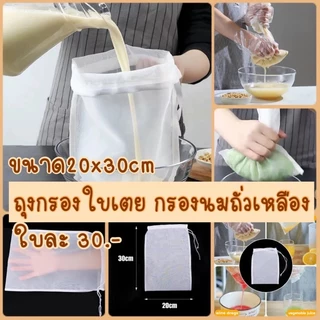 ถุงกรองน้ําผลไม้ ถุงกรองไนล่อน นมถั่วเหลือง เกรดอาหาร นํากลับมาใช้ใหม่ได้ ที่กรองสําหรับไวน์และถั่วและชาและโยเกิร์ต