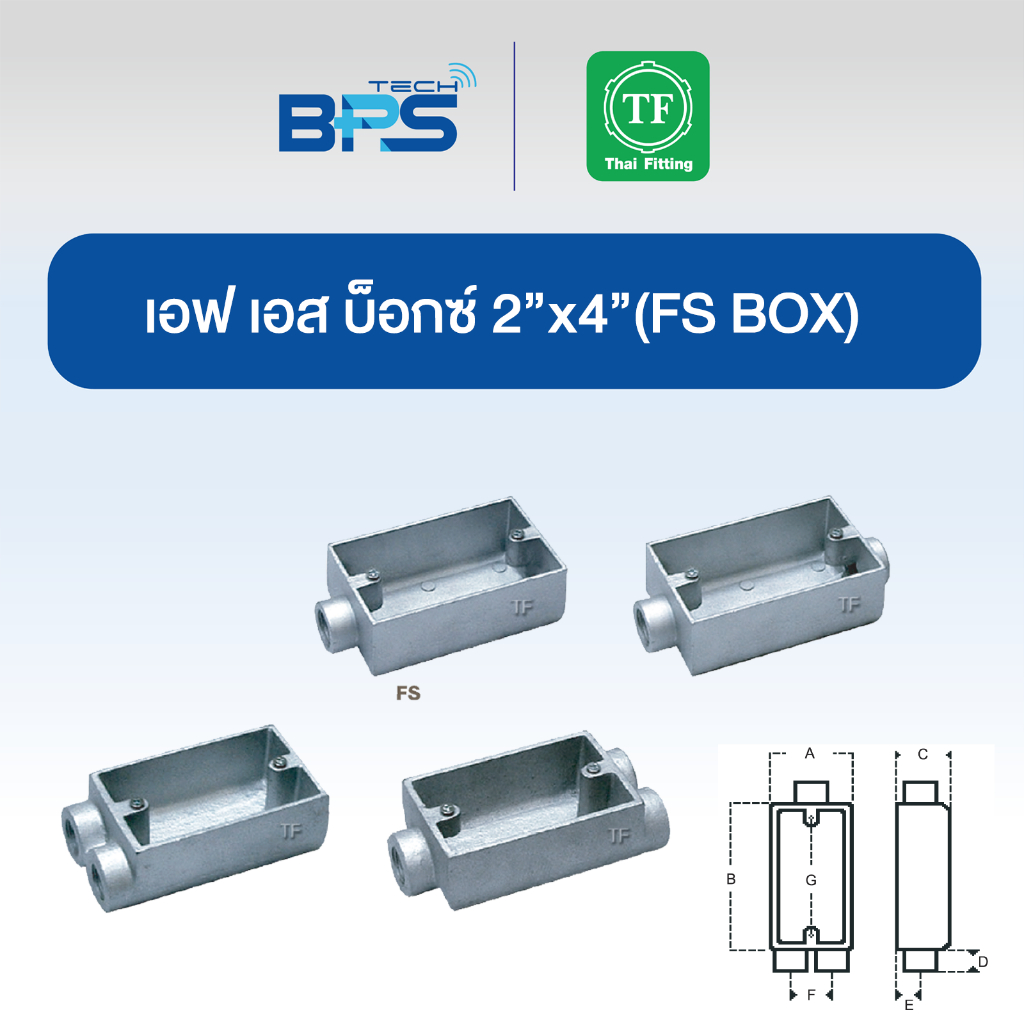 เอฟ เอส บ็อกซ์ 2”x4”(FS BOX) TF Fitting