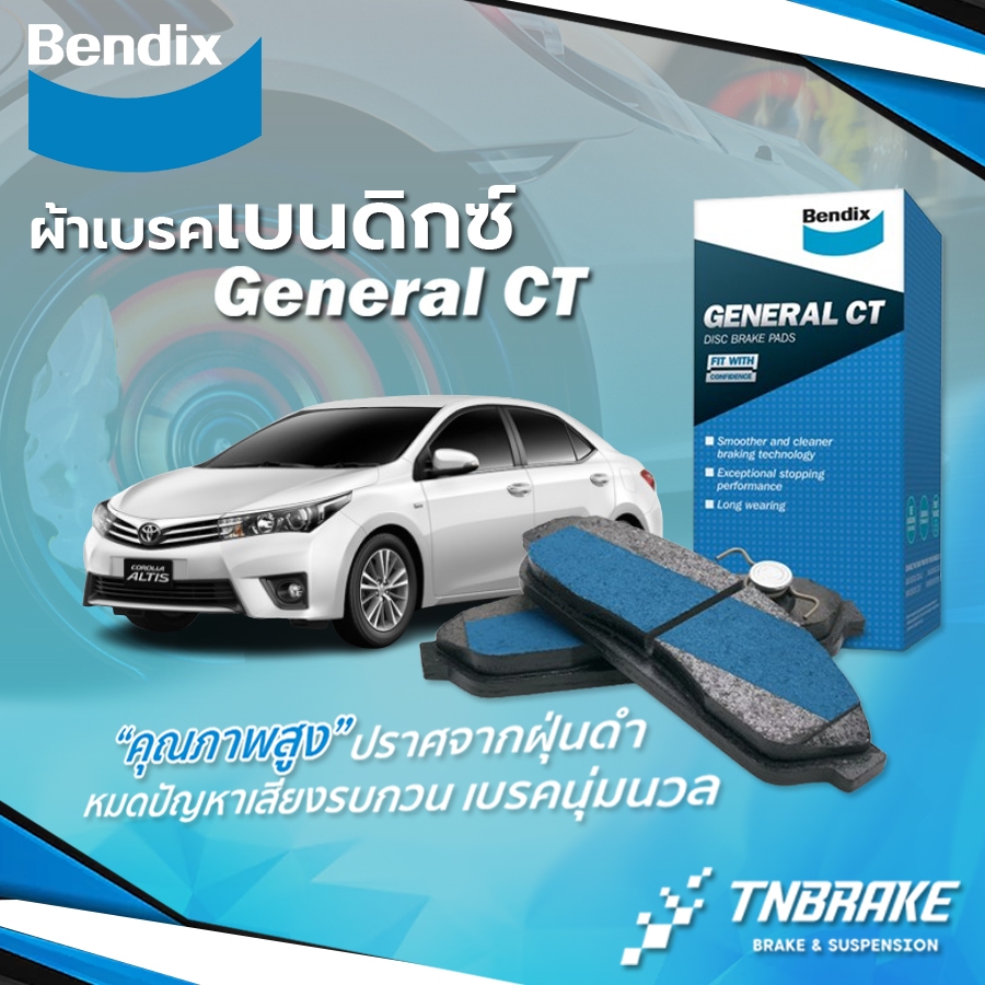 Bendix ผ้าเบรคหน้า-หลัง TOYOTA ALTIS ปี2008-2018 โตโยต้า อัลติส / ผ้าเบรคเบนดิก