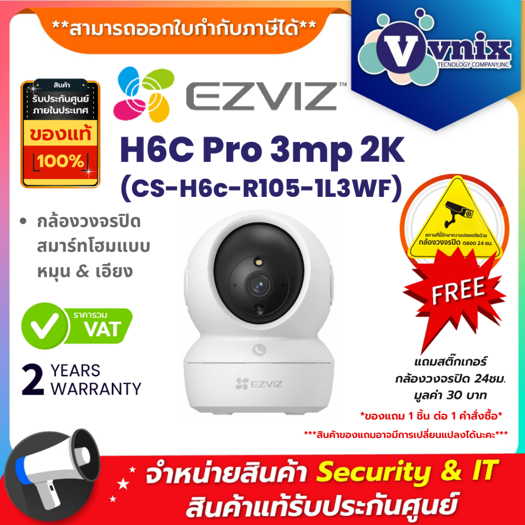 Ezviz H6C Pro 3mp ความละเอียด 2K กล้องวงจรปิดสมาร์ทโฮมแบบหมุน & เอียง  By Vnix Group