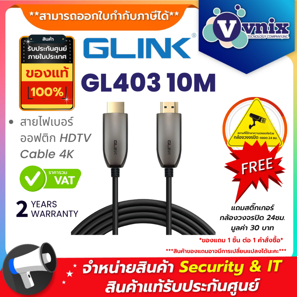 Glink GL403 10M สายไฟเบอร์ออฟติก HDTV Cable 4K By Vnix Group