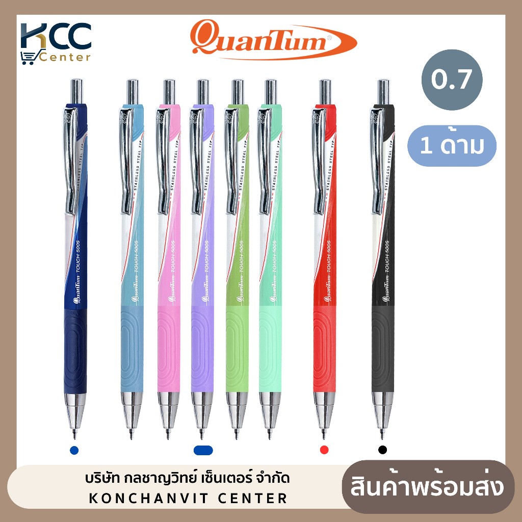 ปากกา ปากกาลูกลื่น Quantum Touch 500s 0.7 มม. หมึกน้ำเงิน/แดง/ดำ (จำนวน1ด้าม/คละสี)