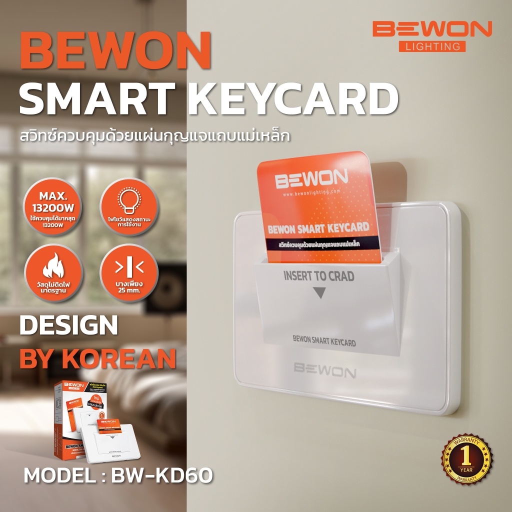 คีย์การ์ดตัดไฟ Bewon ใช้ตามโรงแรม ห้อง อพาร์ทเม้นท์ คอนโด Bewon ขนาด60แอมป์