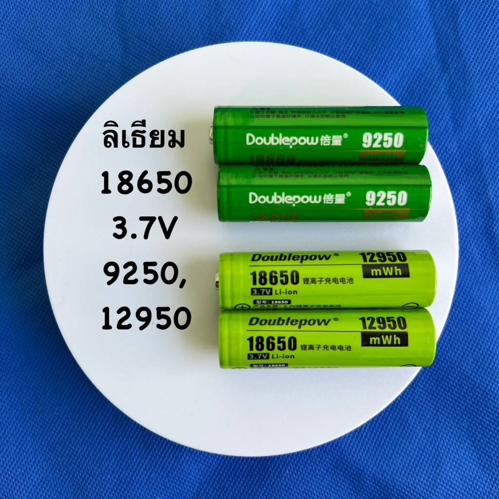 ถ่านชาร์จ Li-ion 18650 ขนาด 9250,12950 mWh 3.7V ชนิด หัวนูน และ หัวแบน (ถ่าน เกรดA มีประกันทุกก้อน)