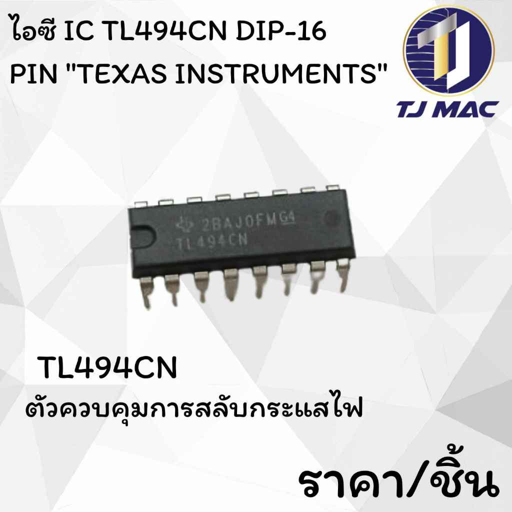 ไอซี IC TL494CN DIP-16 PIN "Texas Instruments"