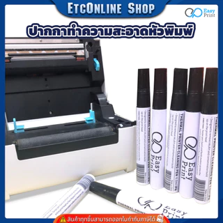 ปากกาทำความสะอาดหัวพิมพ์ EasyPrint เครื่องปริ้นไร้หมึก ปริ้นไม่ชัด พิมพ์ไม่ครบ thermal printer