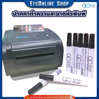 ปากกาทำความสะอาดหัวพิมพ์ EasyPrint เครื่องปริ้นไร้หมึก ปริ้นไม่ชัด พิมพ์ไม่ครบ thermal printer