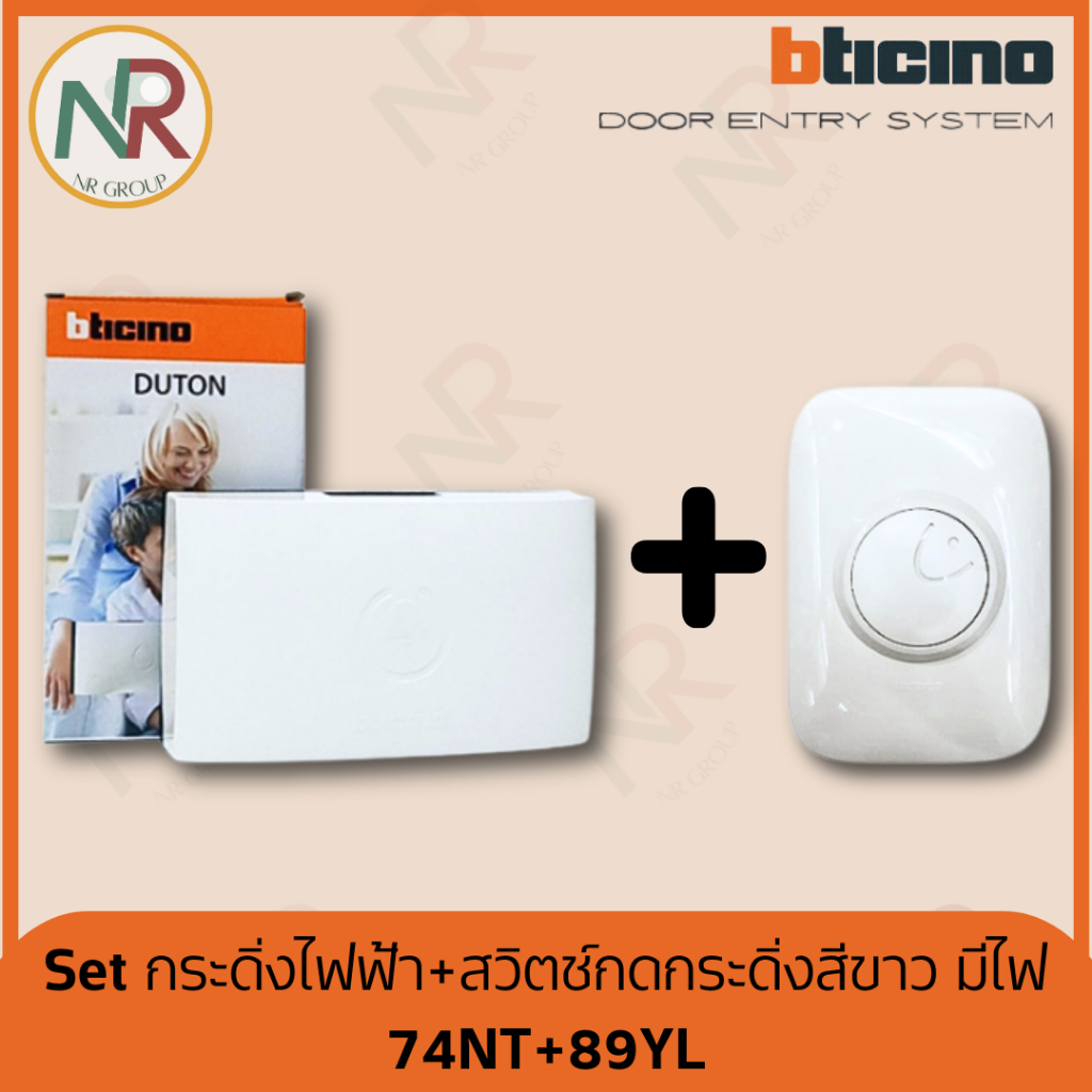 [SET] Bticino กระดิ่งไฟฟ้า 74NT + สวิตช์กดกระดิ่ง 89YL สีขาว มีไฟ กระดิ่งหน้าบ้าน กริ่งไฟฟ้า 220V