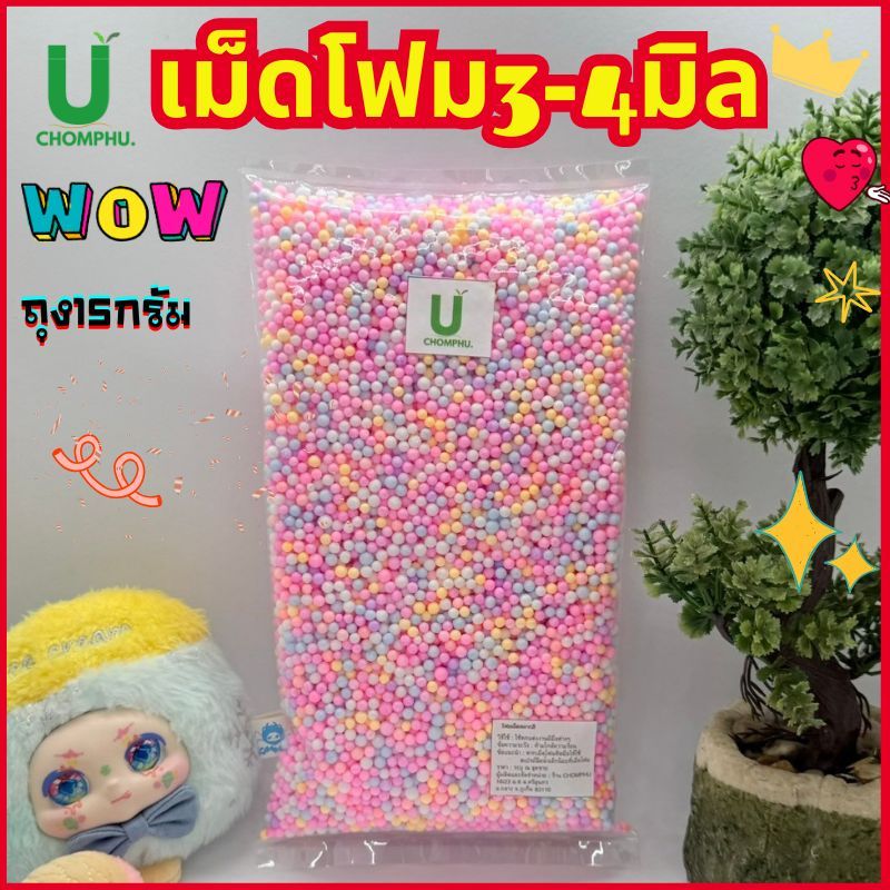 เม็ดโฟมสีพาลเทล สีหลากสี หนัก15กรัม สีสวยสดใส ตกแต่งกล่องของขวัญ วัีนเกิด วันปัจฉิม2025