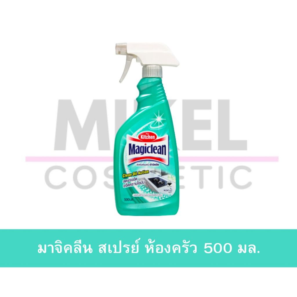 Magiclean Kitchen Cleaner Spray 500ml มาจิคลีน น้ำยาทำความสะอาดห้องครัว สเปรย์.