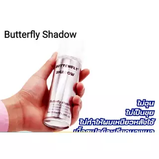 สเปรย์ฝุ่น บัตเตอร์ฟลาย ชาโดว์ ปริมาณสุทธิ 150-600 มล./BUTTERFLY SHADOW Hard Hold Hairspray Net 150-600 ml.