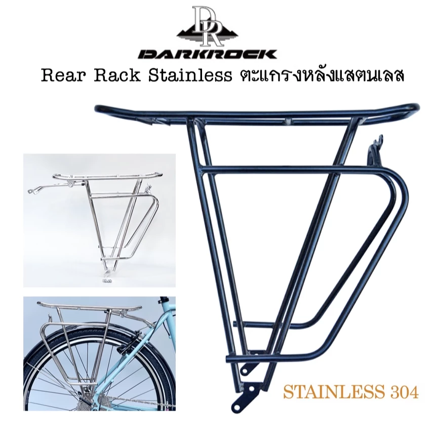 ตะแกรงหลังสแตนเลส DARKROCK เหมาะสำหรับจักรยานทัวร์ริ่งสายแบก รับน้ำหนักบรรทุกได้ถึง 50กก ใช้ได้กับรถ 26" 27.5" 29" 700C