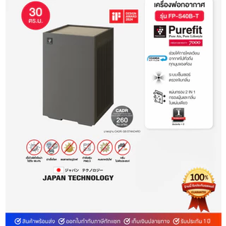 SHARP เครื่องฟอกอากาศ รุ่น FP-S40B สำหรับห้องขนาด 30 ตารางเมตร