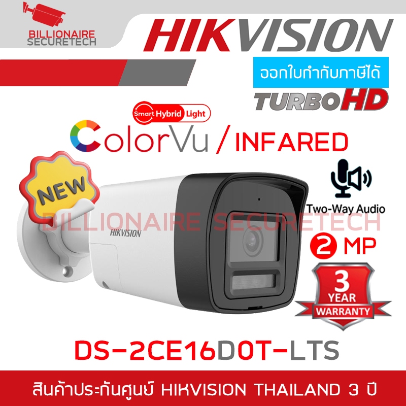 HIKVISION DS-2CE16D0T-LTS (รุ่นใหม่) กล้องวงจรปิดระบบ HD 2 MP Smart Hybrid Light มีไมค์และลำโพงในตัว
