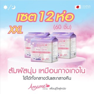 โปรโมชั่น! 12 ห่อ 60 ชิ้น (5 ชิ้น/ห่อ) Amame อามาเมะ ผ้าอนาม…