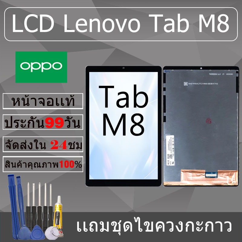 อะไหล่หน้าจอ สำหรับ อะไหล่หน้าจอ Lenovo Tab M8 หน้าจองานเเท้ Lenovo Tab M8