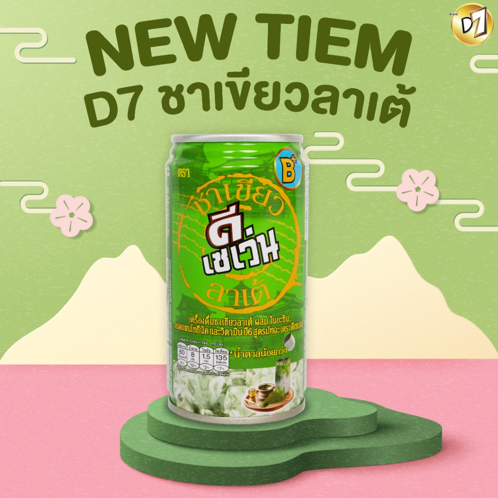 D7ชาเขียวลาเต้ผสม ไนอะซิน, กรดแพนโทธีนิค และ วิตามิน บี 6 สูตรมัทฉะ (ตรา ดีเซเว่น)