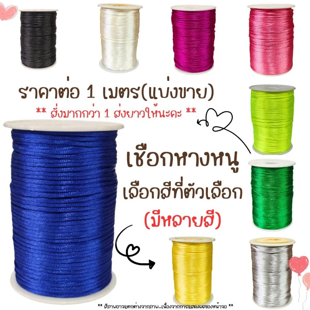 เชือกหางหนู เส้นนิ่ม เงางาม ทำพู่ห้อย งาน DIY สร้อย คอ ข้อมือ นิ่ม กระเป๋า รองเท้า ลูกปัด เชือกลื่น เชือกถัก ไหมจีน ZX
